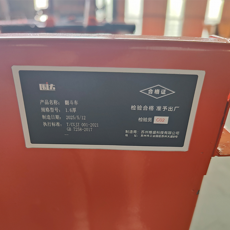 围达 翻斗车 1.6厚 台高清大图