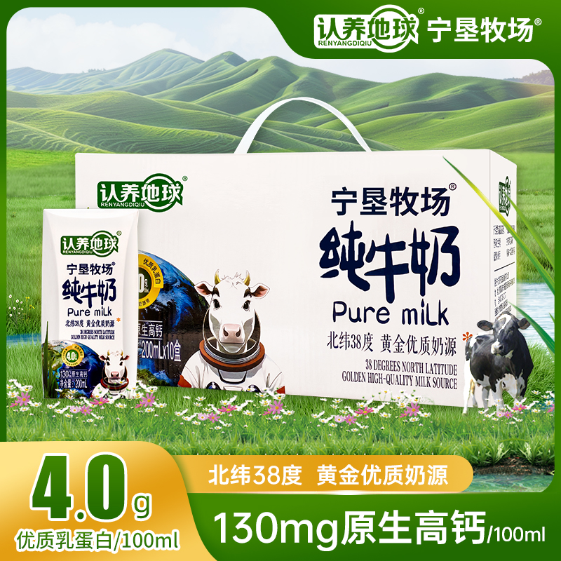 认养地球4.0纯牛奶200ml*10盒营养早餐奶宁垦牧场礼盒装奶香浓郁高清大图