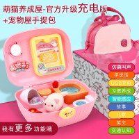 小伶可爱小鸡养成屋玩具女孩萌宠快乐宠物过家家3岁6儿童生日 萌猫养成屋官方升级充电版+宠物屋手提包