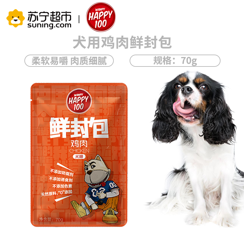 Wanpy顽皮鲜封包犬用鸡肉鲜封包70g狗湿粮拌饭犬用零食