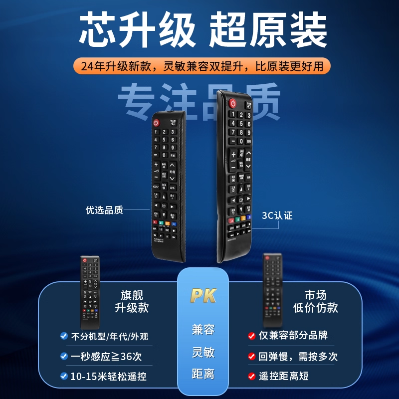 适用于三星电视万能遥控器AA59-00816A通用全部三星液晶电视机 专用高清大图
