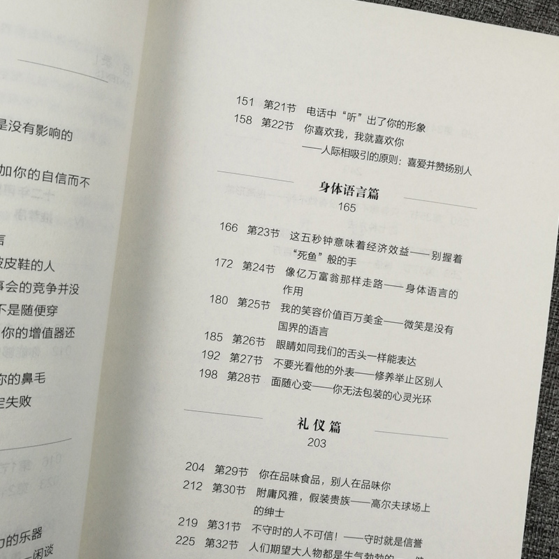 个人形象提升书籍8册你的形象价值百万 12周年增补版英格丽 精进气场社交操纵术魔鬼销售术情绪调控术口才沟通术应酬攻心术完高清大图