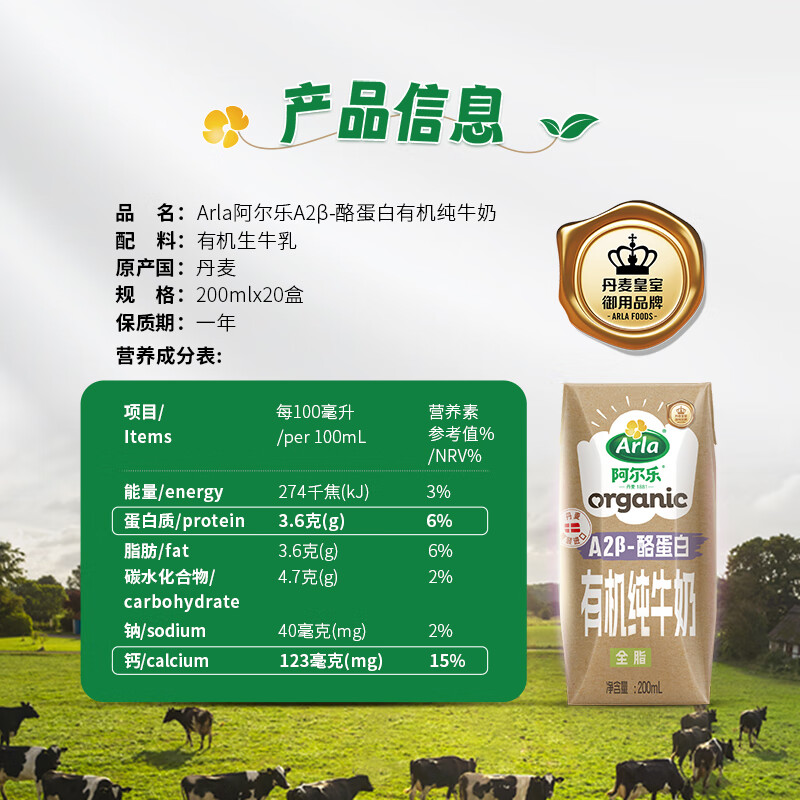 阿尔乐(Arla)丹麦进口 A2β-酪蛋白有机 全脂纯牛奶 200ml*20 年货春节礼盒高清大图