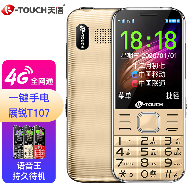 天语(K-TOUCH)S6 全网通 老人手机 移动联通电信4G 超长待机 功能机 学生备用老年手机