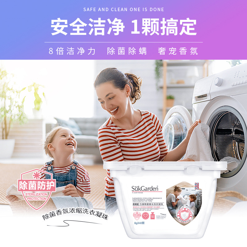 SukGarden蔬果园白盾除菌香水洗衣凝珠 8g*40颗高清大图