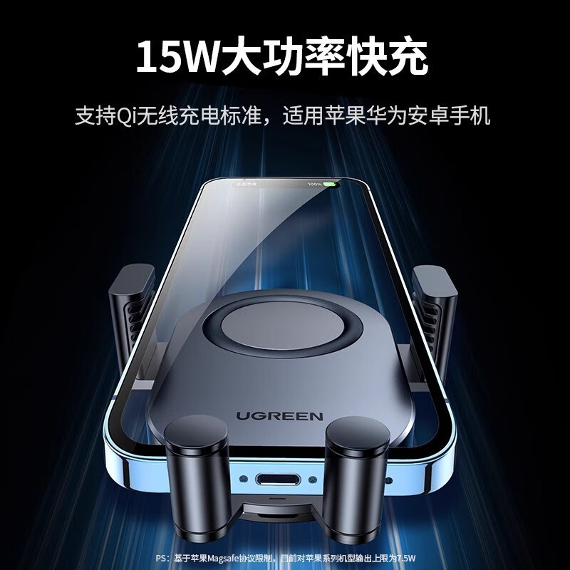 绿联车载充电器15W无线款感应式手机导航支架出风口式 CD256/40118 (货期3-6天)