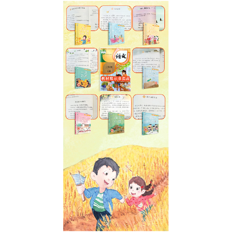 正版新书]跟着课本一起读绘本.第5辑(全8册)辛勤 等978753197645高清大图
