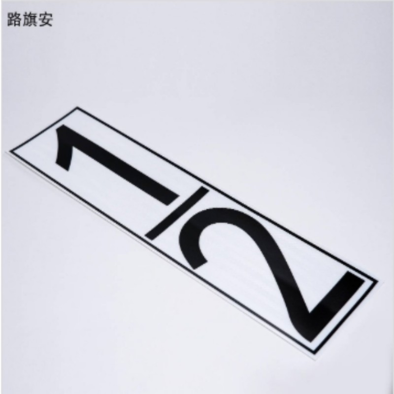 路旗安 粘贴式半公里标识 627mm*170mm 件高清大图