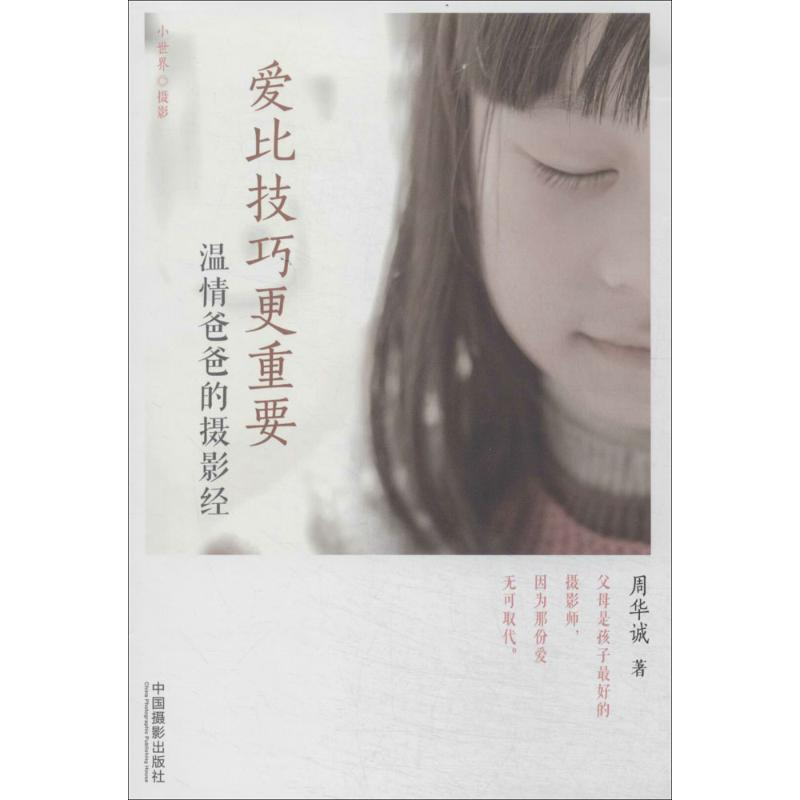 【M】爱比技巧更重要-9787517901259