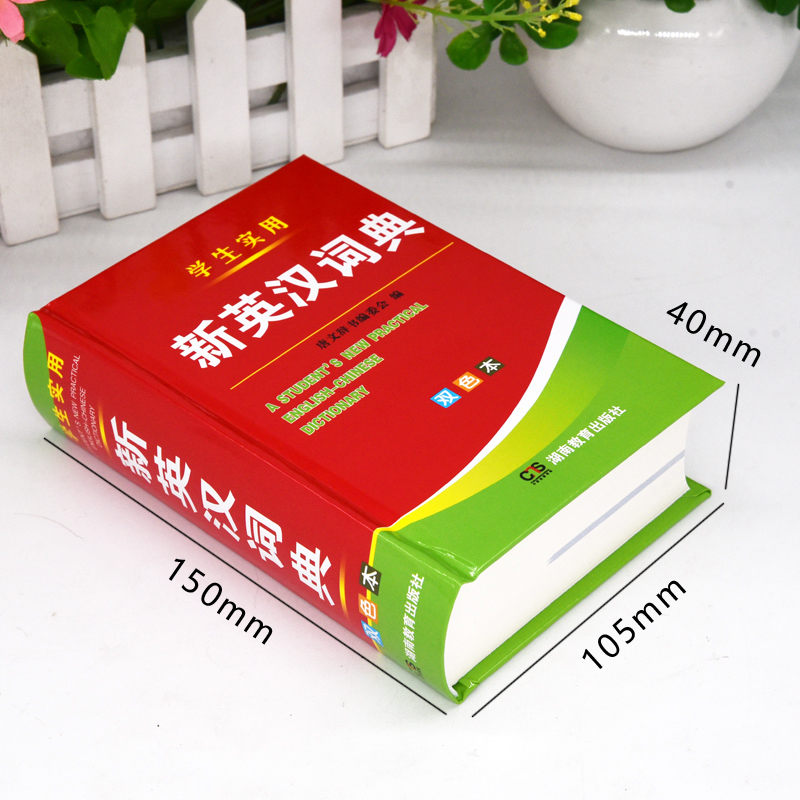 [正版]实用新英汉词典双色本2024年高中初中小学生汉英互译双解多全功能工具书大全现代汉语英语英文小字典2023单词书高清大图