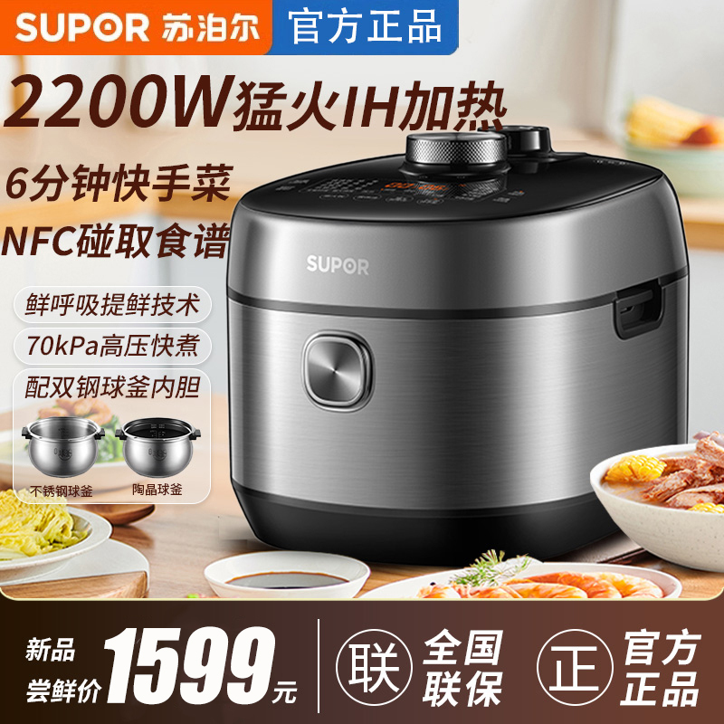 苏泊尔(SUPOR)电压力锅双胆球釜快速鲜呼吸IH电磁加热5L/升容量2200W大火力开盖收汁SY-50FH77Q