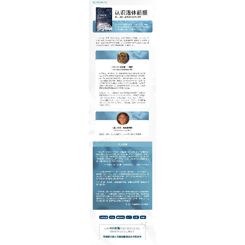 正版新书]认识活体筋膜[法]让克劳德?甘博图 (JeanClaude Gui.高清大图