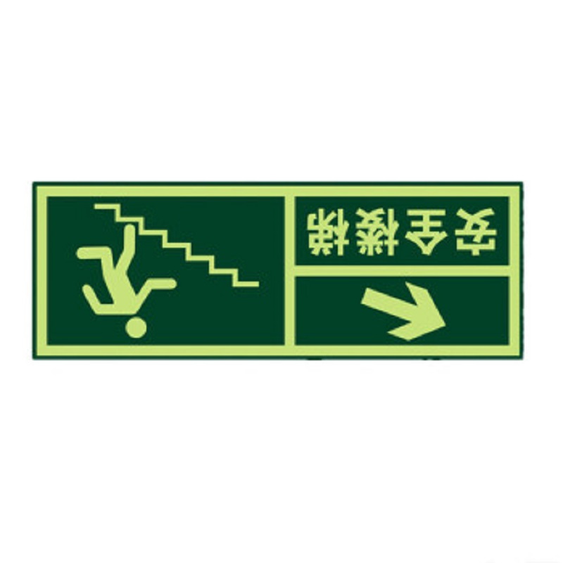 得丰标识贴 安全出口地贴夜光地贴荧光指示牌提示荧光通道牌 疏散方向 左上箭头安全楼梯5个装