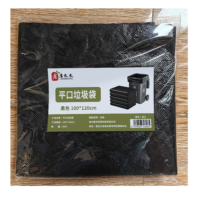 老房太太100*120cm 普厚27克/个 黑色加厚平口垃圾袋 50只 大号一次性塑料袋 B81/包高清大图