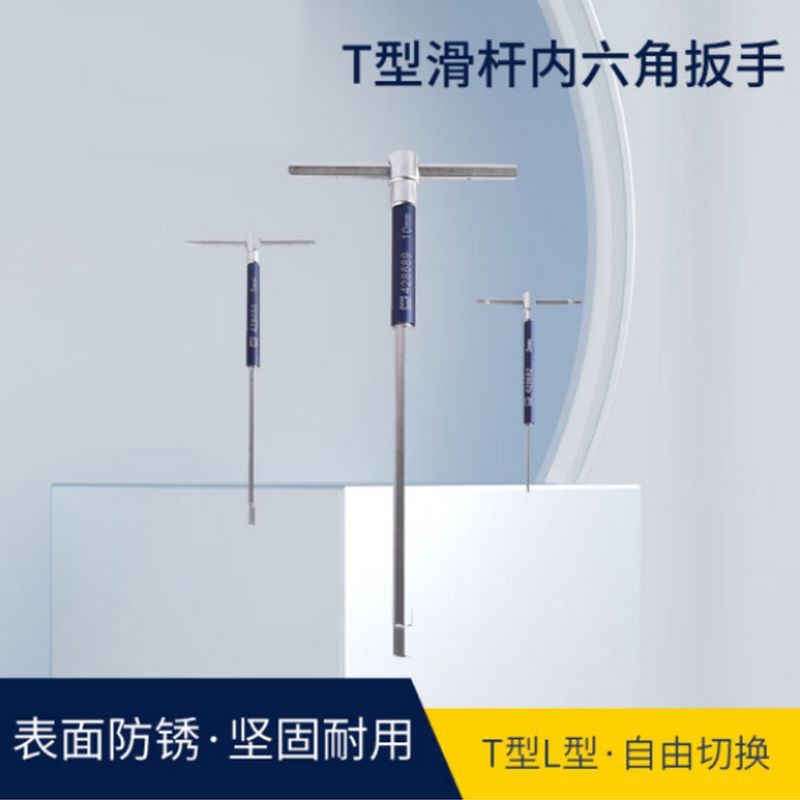 长城精工T型滑杆内六角扳手工业级自由切换内六方六棱螺丝刀3mm 428682高清大图