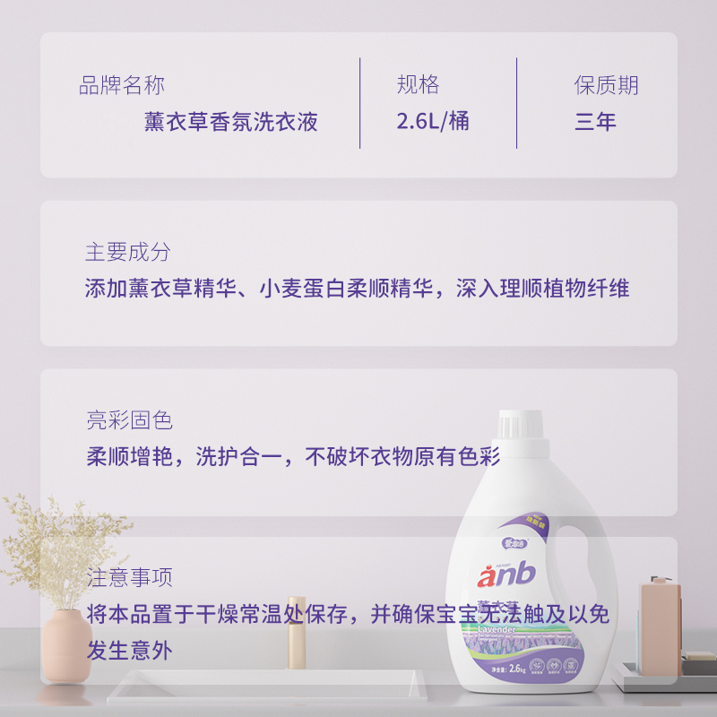 苏宁宜品深层洁净薰衣草洗衣液2.6L*2桶高清大图