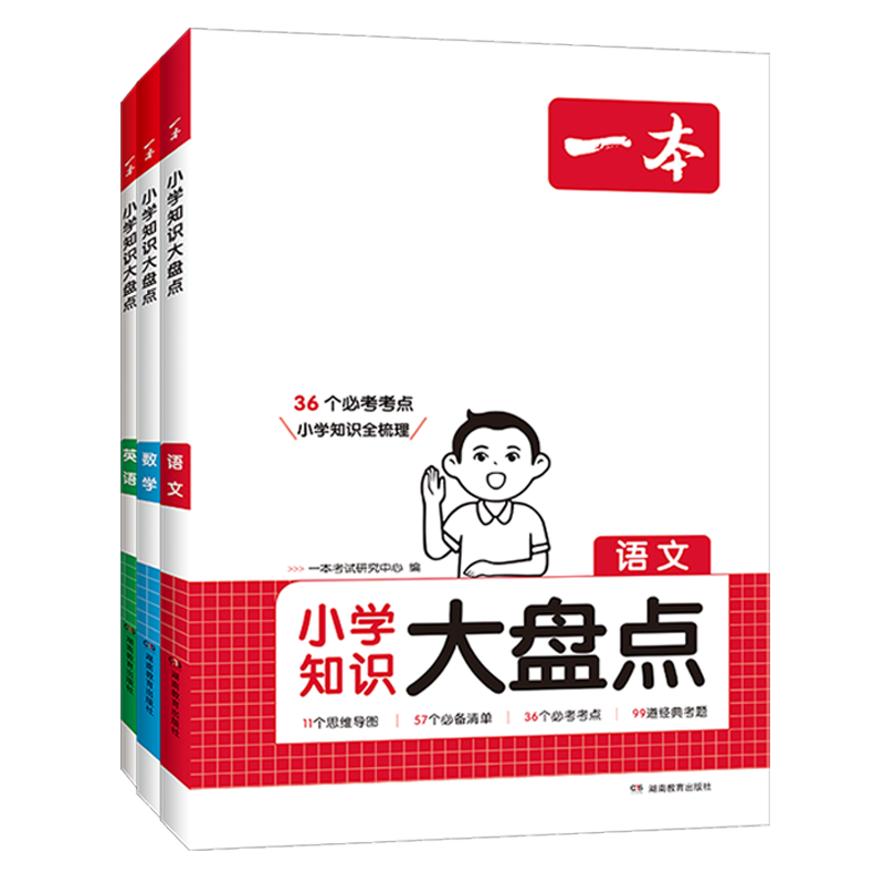 [语文+数学+英语]3本 小学通用 [正版]2025版小学知识大盘点语文数学英语基础知识大盘点小学知识大全四五六年级考试高清大图