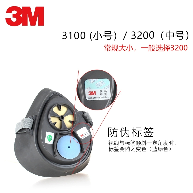 3M 3200自吸过滤式防毒面罩防粉尘面具半面罩防护主体高清大图