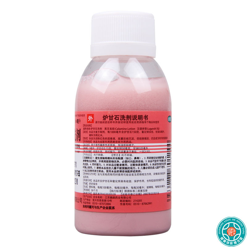 [5盒]鹏鹞炉甘石洗剂100ml/瓶*5盒用于急性瘙痒皮肤病如湿疹和痱子