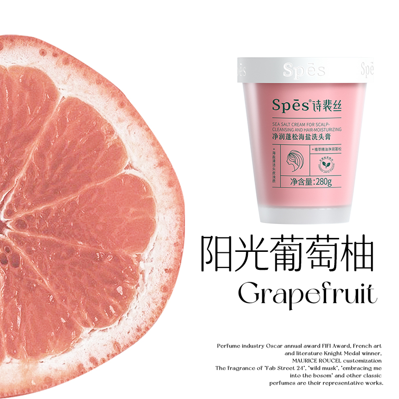 诗裴丝(Spes) 280g 净润蓬松海盐洗头膏 滋润 洗发露 (单位:瓶)高清大图