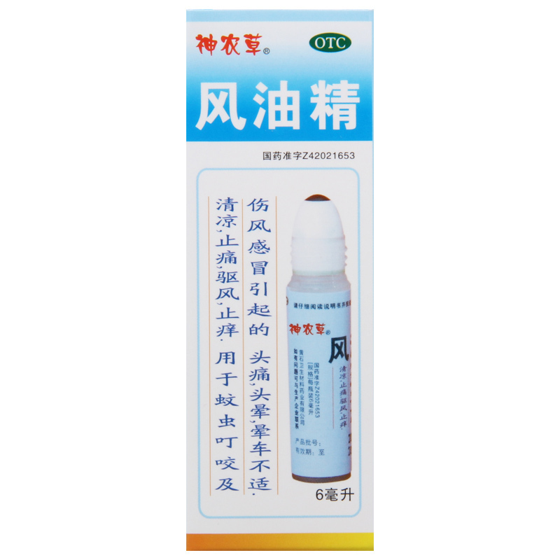 [3盒]神农草 风油精 6ml/盒*3盒清凉止痛驱风止痒