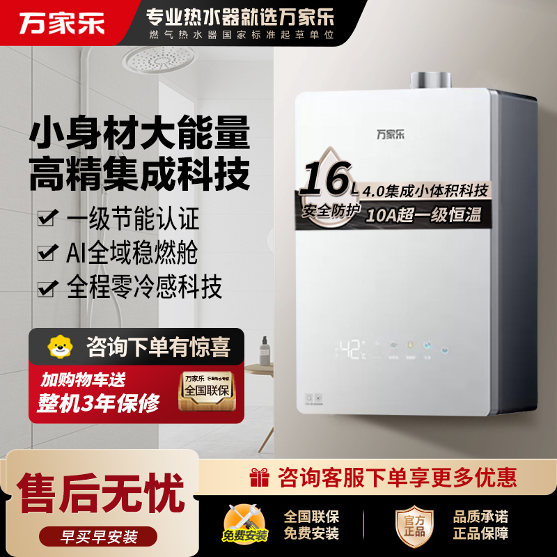 万家乐[小体积M9·整机仅23dm³高精集成科技]16升燃气热水器天然气10A一级恒温高清大图