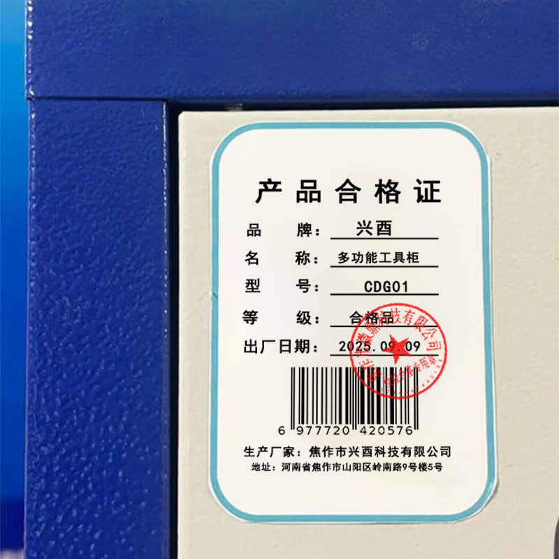 兴酉 多功能工具柜 CDG01个高清大图