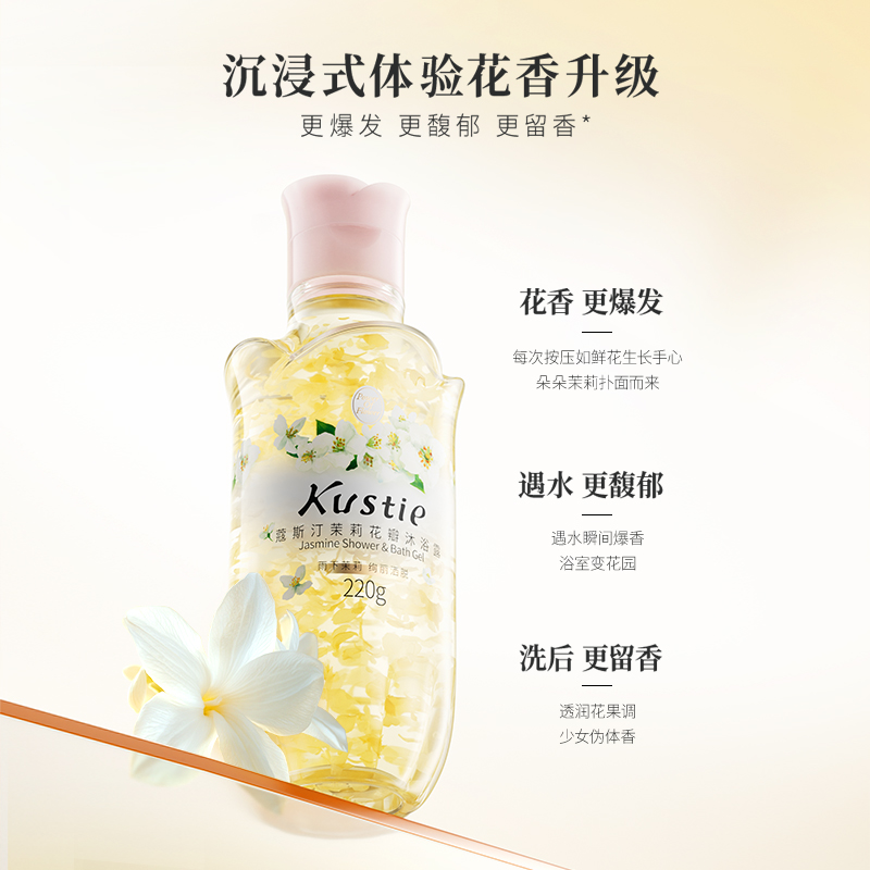 蔻斯汀茉莉花瓣沐浴露