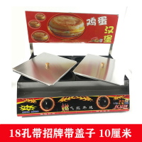8厘米910cm18孔燃气鸡蛋汉堡机肉蛋堡机纳丽雅蛋肉堡鸡蛋汉堡炉商用_18孔孔径8厘米带招牌带盖子
