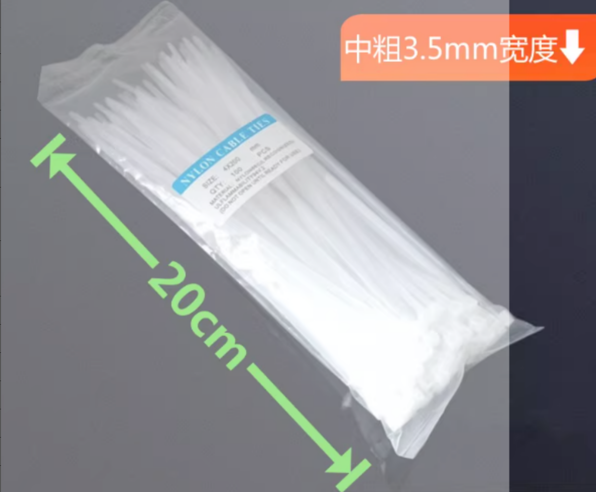 塑料绑扎带 20厘米 单位:包