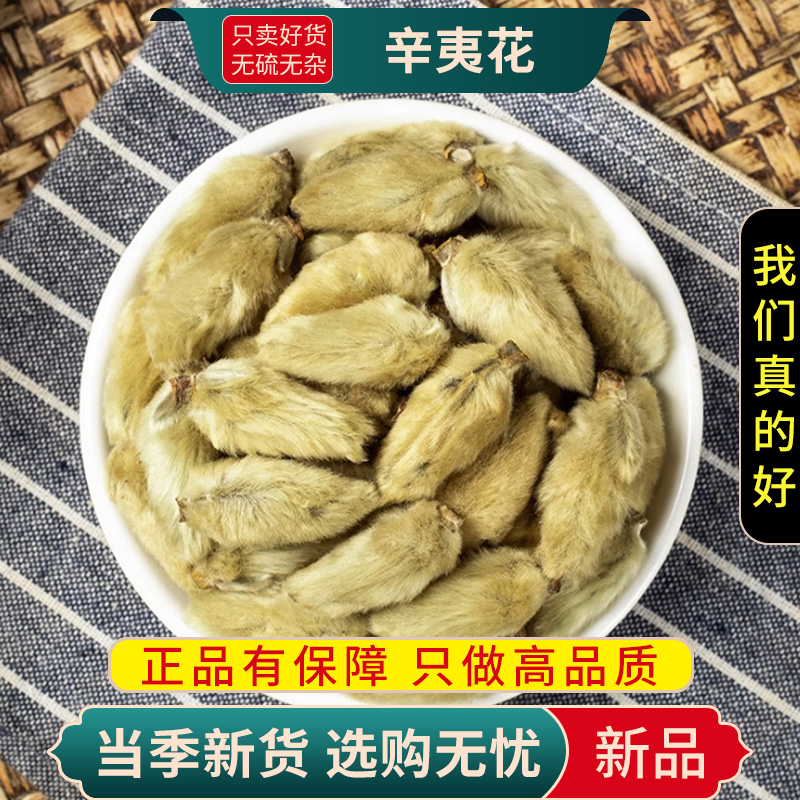 甄选辛夷花100克正品干货煮水紫玉兰木兰木笔毛桃香料9260高清大图