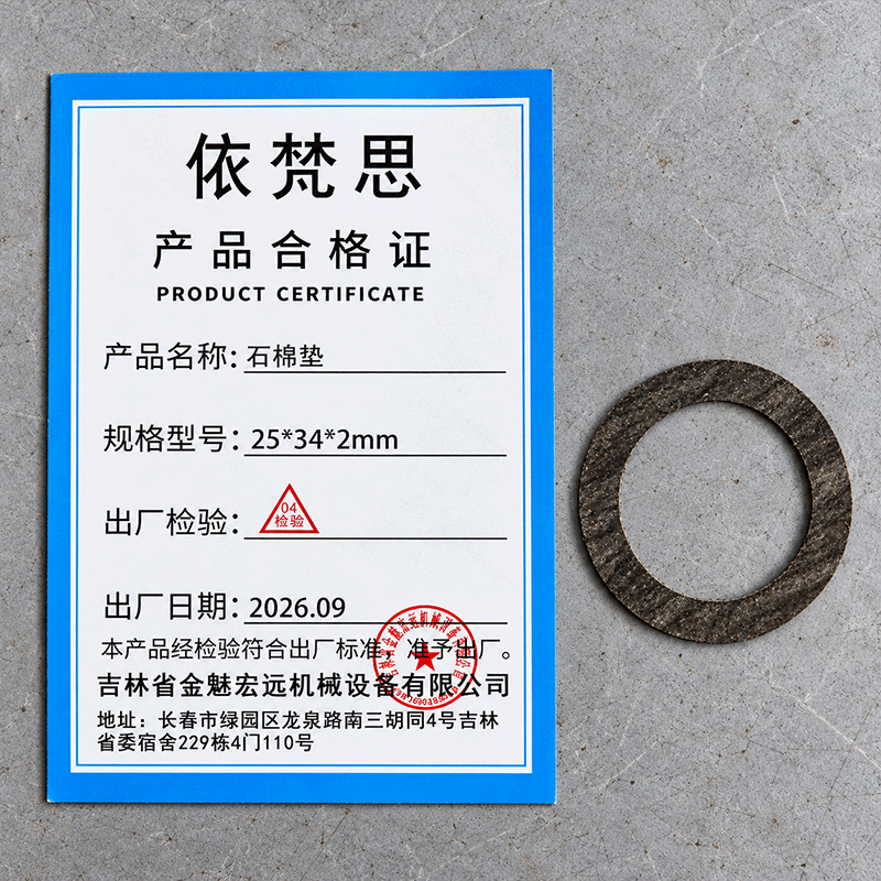 依梵思 石棉垫 25*34*2mm 个高清大图