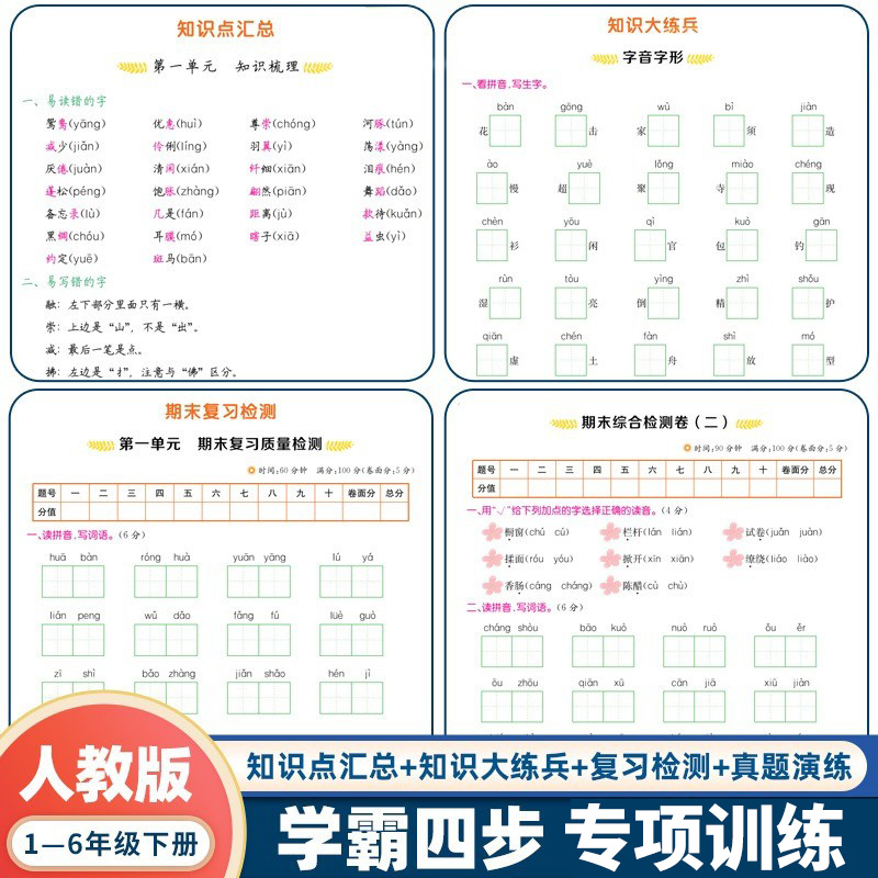 [总复习+冲刺卷]](语文+数学+英语)人教版6本 三年级下 [正版]2023新版小学单元归类复习期末总复习一年级二年级高清大图