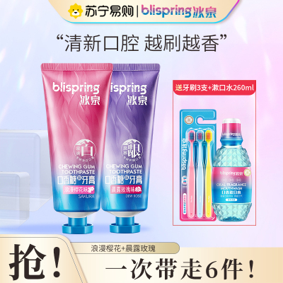 冰泉口香糖牙膏口气清新牙膏亮白无氟无糖男女成人牙膏浪漫樱花味100g+晨露玫瑰味100g