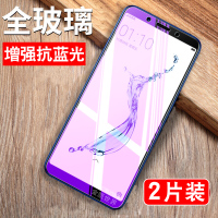 OPPO A7X钢化膜 oppoA79全屏覆盖A77/A73抗蓝光A79手机防爆膜a79k