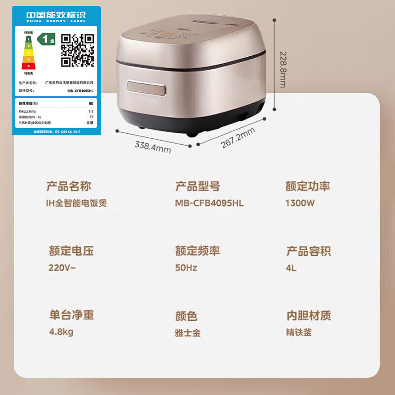 美的(Midea)电饭煲4L MB-CFB4095HL