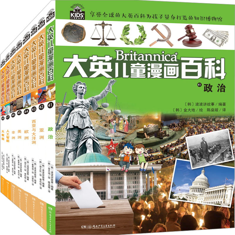 [N]大英儿童漫画百科(41-48)-14519676高清大图
