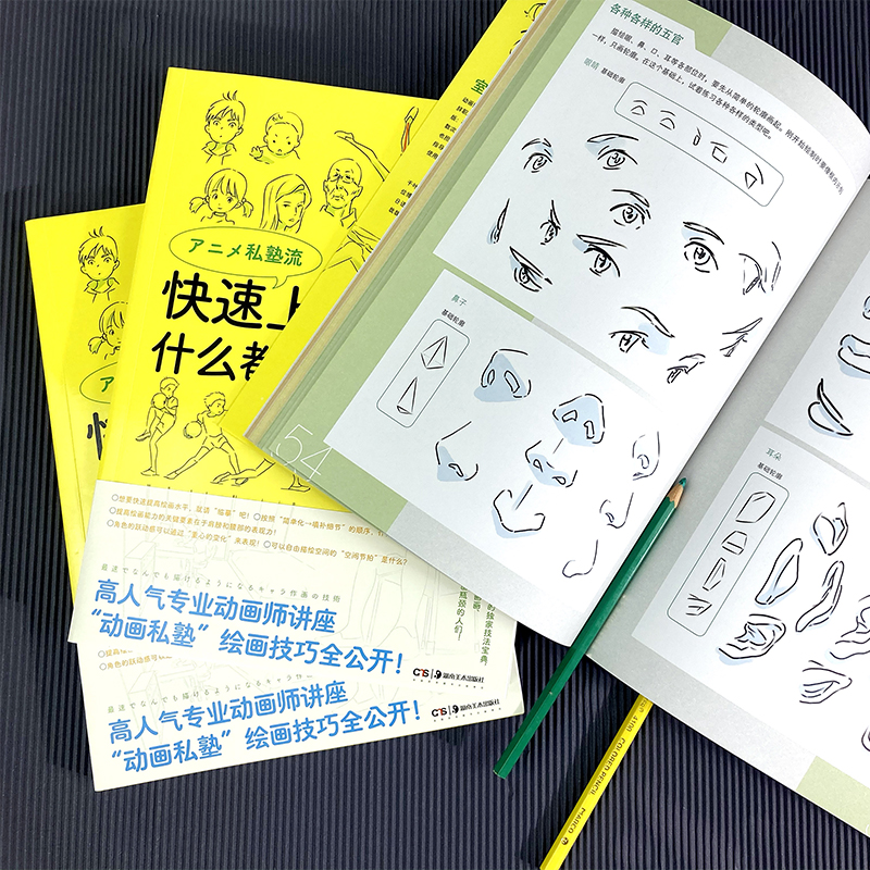 [正版] 快速上手 什么都能画的秘密 室井康雄著新海诚力荐 动画绘画技法 漫漫画教程书籍高清大图