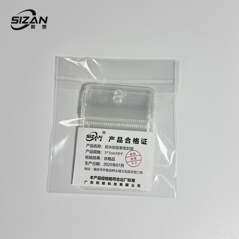 斯赞 防水软胶套密封袋 5*7cm 10个/套高清大图