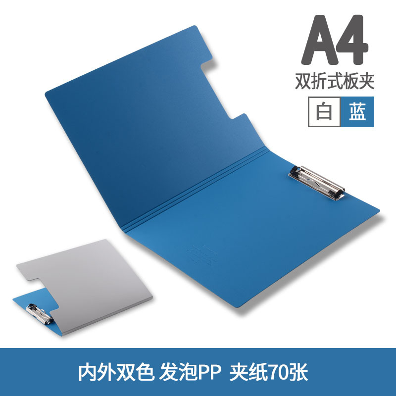 齐心A5305双折式文件夹板a4板夹 蓝色 文件夹子折页板夹a3试卷夹学生用写字板夹垫板