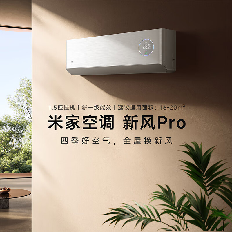 小米(mi)KFR-35GW/F5A1 新风Pro 1.5匹 超一级能效 小米澎湃智联超大新风量立体送风 挂机