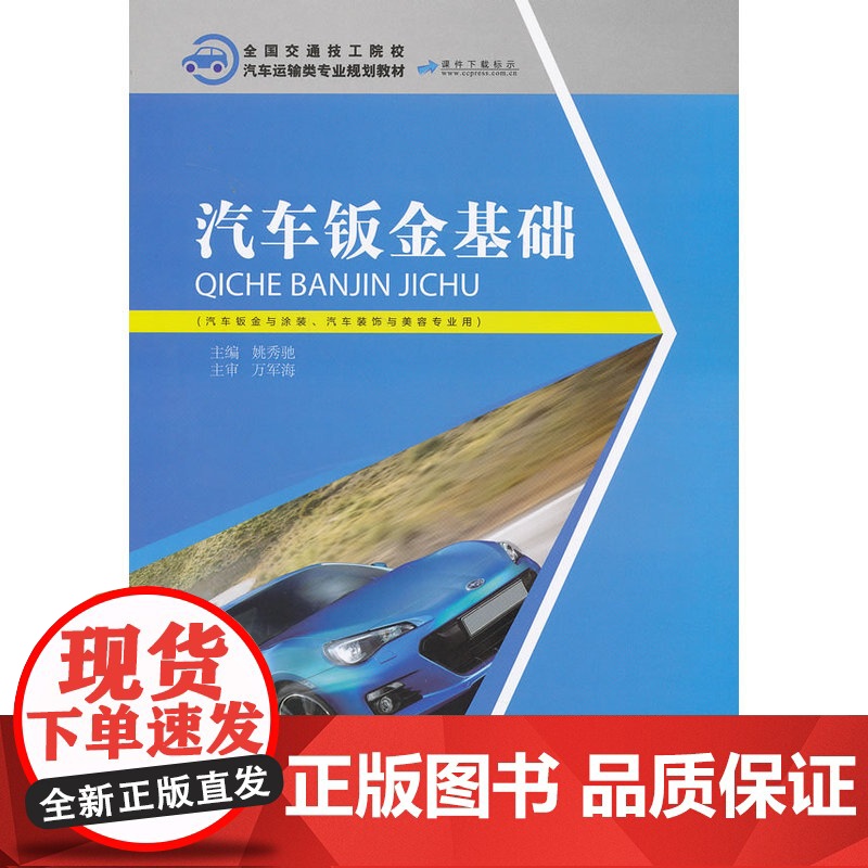 汽车钣金基础高清大图