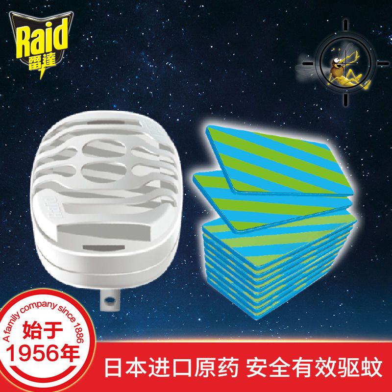 庄臣雷达电热蚊香片加热器家用无味无香防蚊片驱蚊片组合装电蚊香 [蚊香液]无香1器+2液