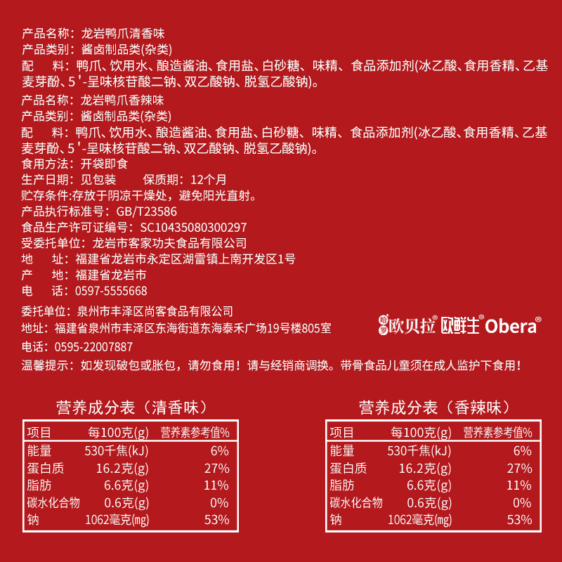 欧贝拉龙岩泡鸭爪香辣味福建特产鸭掌好吃的辣味零食小吃休闲卤味熟鸭肉类食品