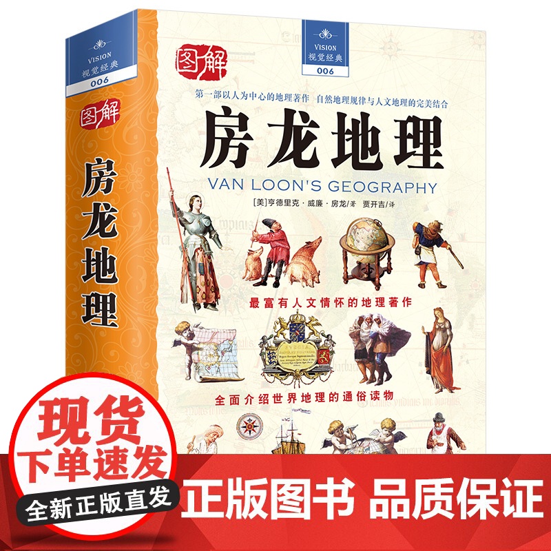 房龙地理