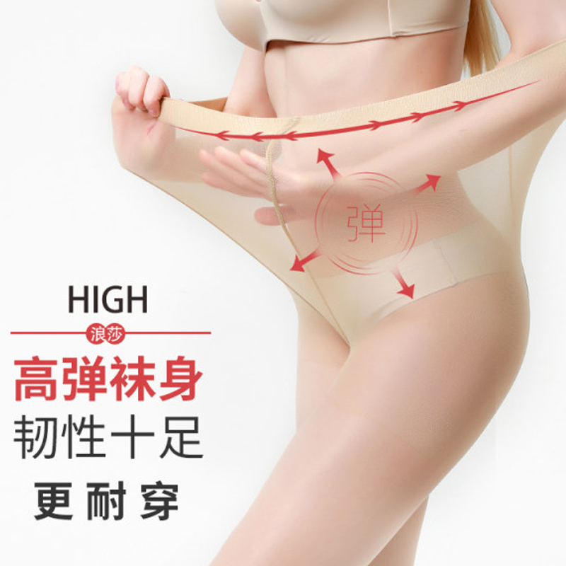 浪莎丝袜[买4送2共发6双]薄款肉色防勾丝夏天光腿神器超薄长筒菠萝连裤袜