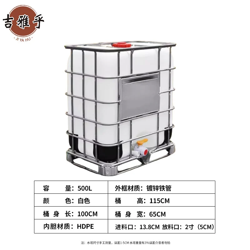 吉雅乎 全新ibc吨桶 集装桶 储水桶 全新加厚塑料方桶 500L白色吨桶