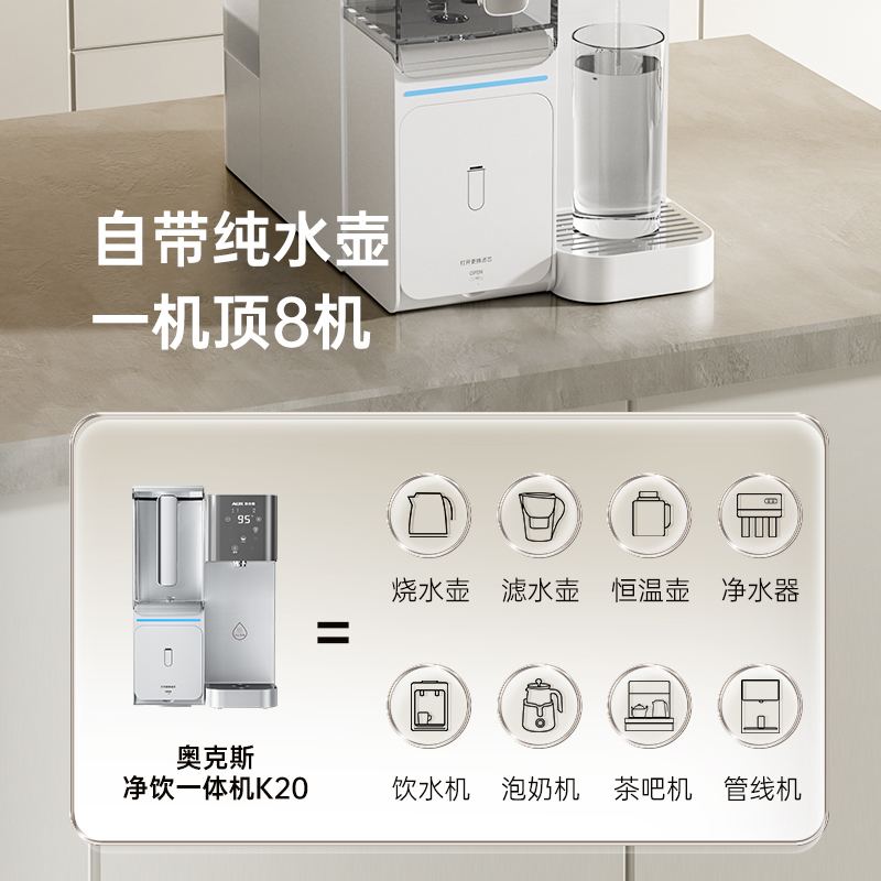 奥克斯净饮一体机K20家用直饮RO反渗透即热式净水机台上式过滤器直饮水机加热纯水机净饮一体机免安装高清大图