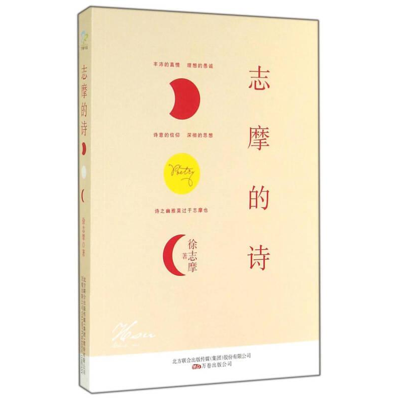 正版新书】G志摩的诗作者9787547033425