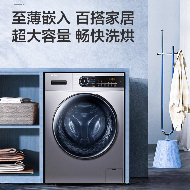 海尔(Haier)EG100HMATE31S 滚筒洗衣机 10公斤 大容量 全自动上排水 一级能效 洗烘一体机